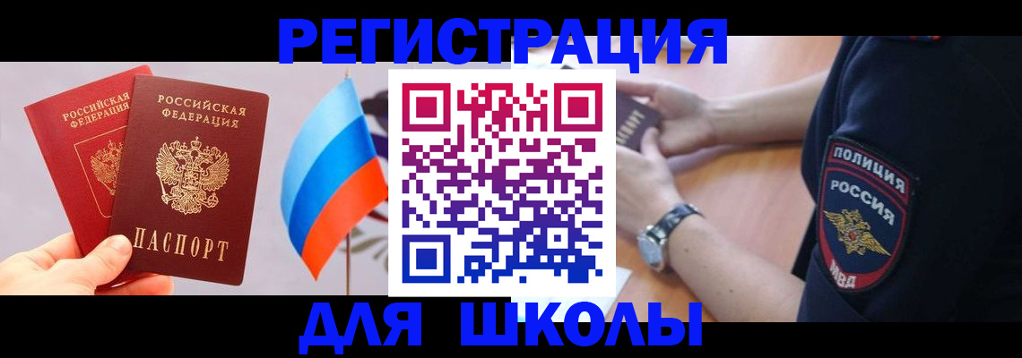 прописка 2025 в Бугульме